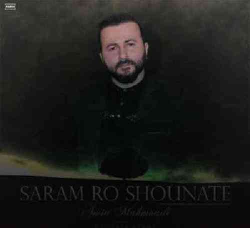 امین محمودی سرم رو شونته
